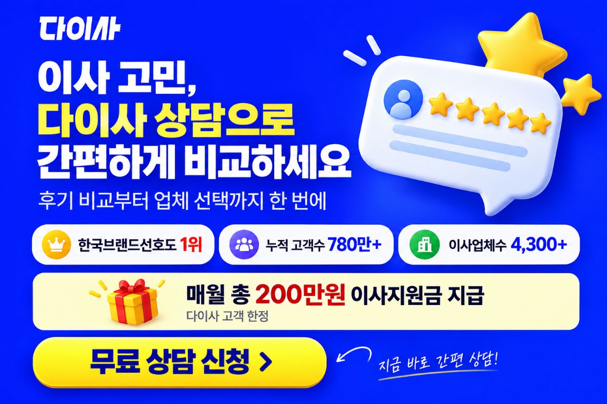 포장이사 상담 안내